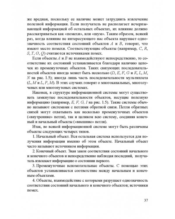 Информационные устройства и системы в робототехнике и мехатронике. Учебное пособие для вузов