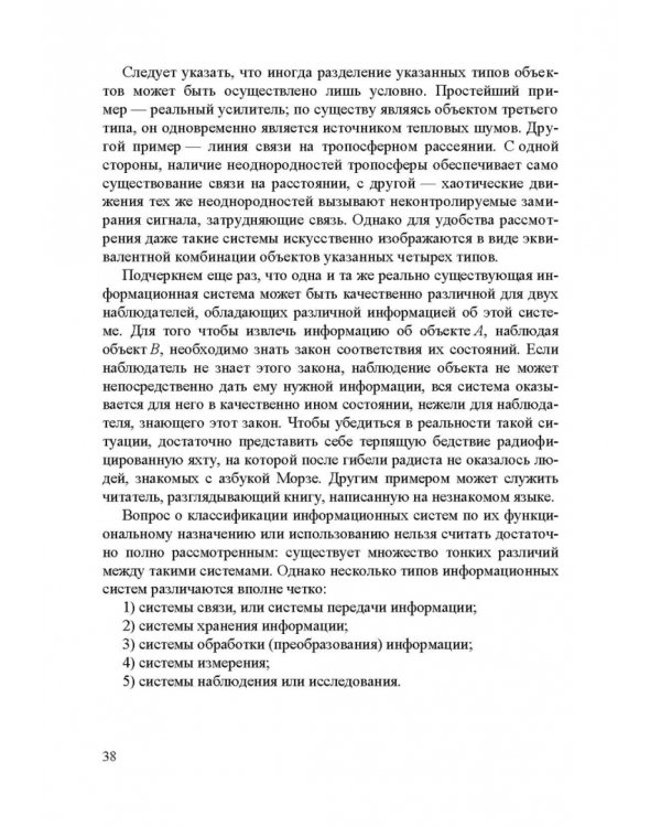 Информационные устройства и системы в робототехнике и мехатронике. Учебное пособие для вузов