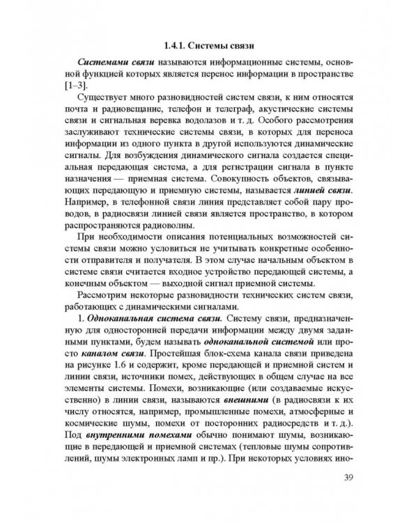 Информационные устройства и системы в робототехнике и мехатронике. Учебное пособие для вузов