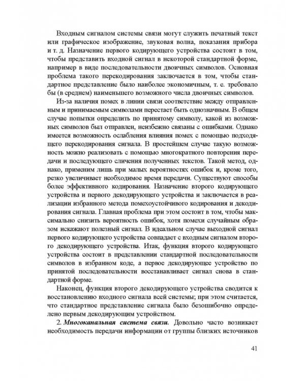 Информационные устройства и системы в робототехнике и мехатронике. Учебное пособие для вузов