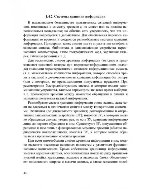 Информационные устройства и системы в робототехнике и мехатронике. Учебное пособие для вузов