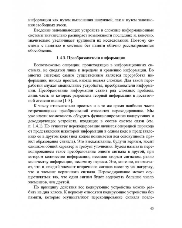 Информационные устройства и системы в робототехнике и мехатронике. Учебное пособие для вузов