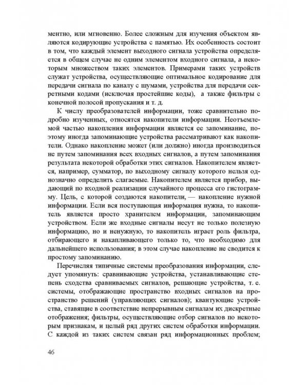 Информационные устройства и системы в робототехнике и мехатронике. Учебное пособие для вузов