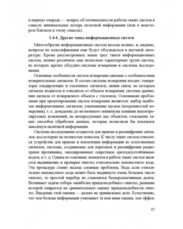 Информационные устройства и системы в робототехнике и мехатронике. Учебное пособие для вузов