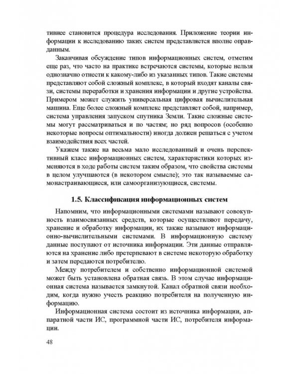 Информационные устройства и системы в робототехнике и мехатронике. Учебное пособие для вузов