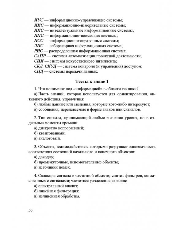 Информационные устройства и системы в робототехнике и мехатронике. Учебное пособие для вузов