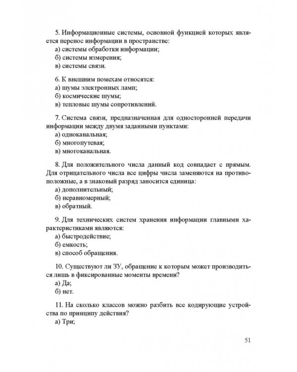 Информационные устройства и системы в робототехнике и мехатронике. Учебное пособие для вузов