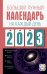 Большой лунный календарь на каждый день 2023 года