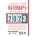 Большой лунный календарь на каждый день 2023 года