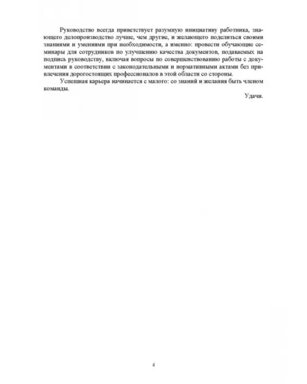 Административное делопроизводство. Учебное пособие для СПО