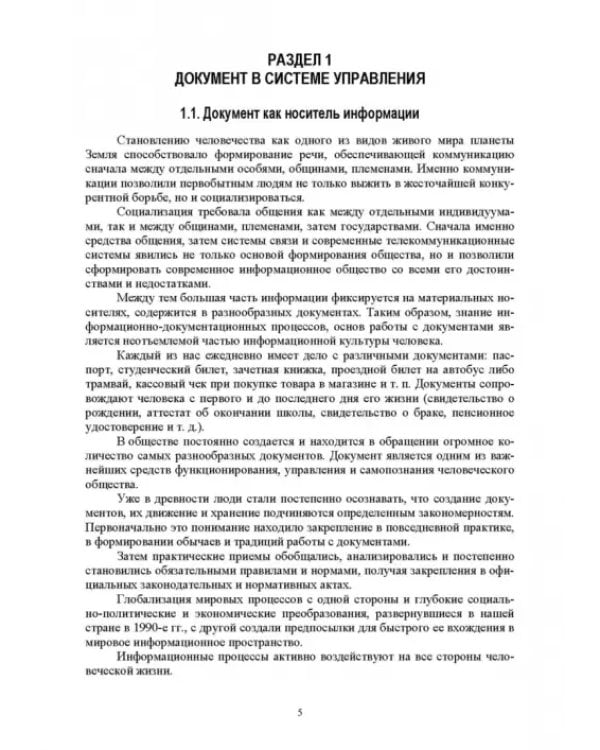 Административное делопроизводство. Учебное пособие для СПО