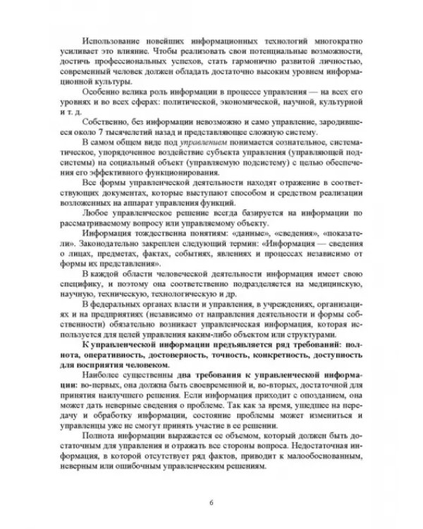Административное делопроизводство. Учебное пособие для СПО