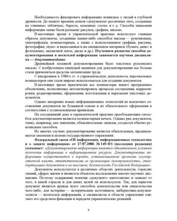 Административное делопроизводство. Учебное пособие для СПО