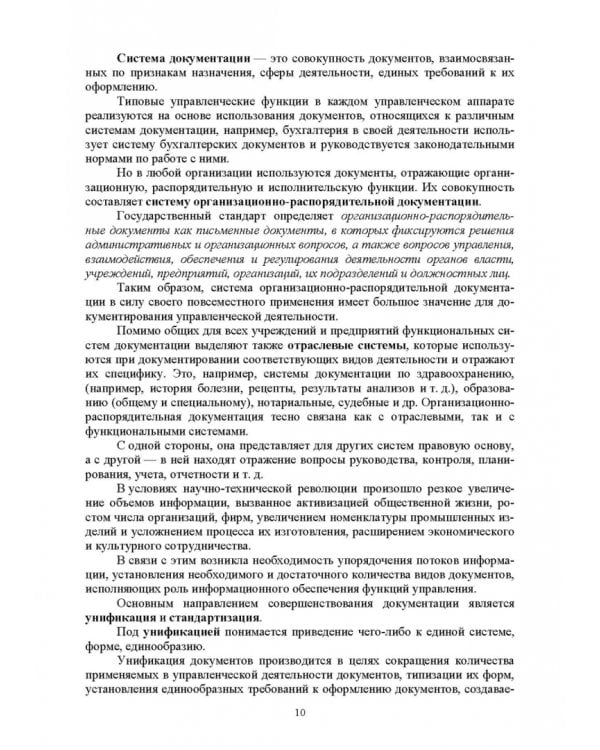 Административное делопроизводство. Учебное пособие для СПО