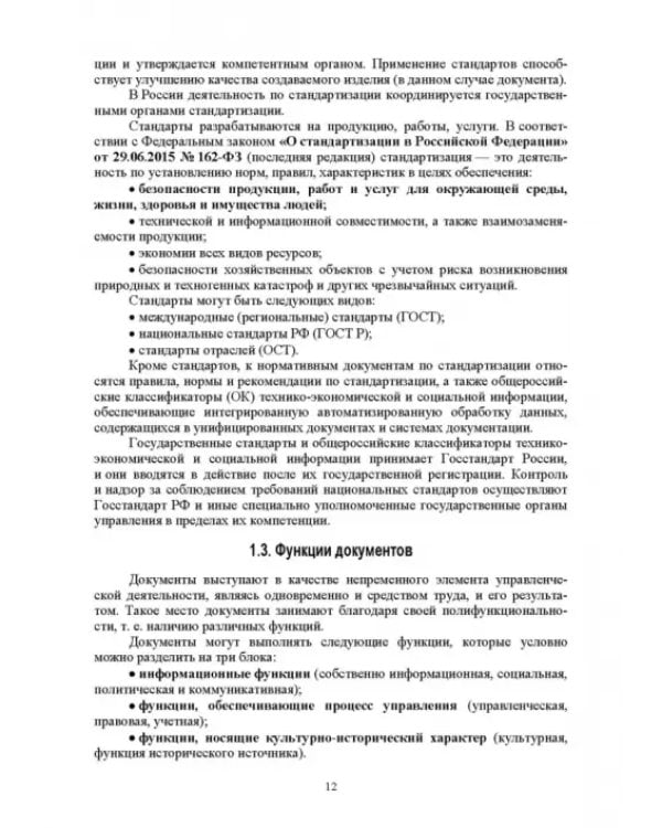 Административное делопроизводство. Учебное пособие для СПО
