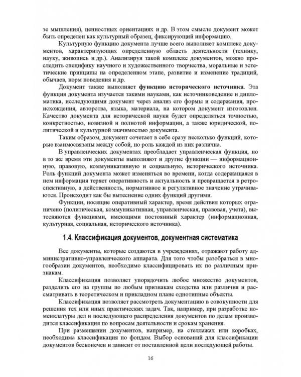 Административное делопроизводство. Учебное пособие для СПО