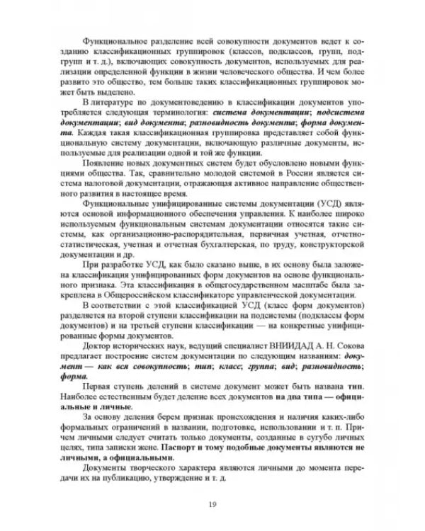 Административное делопроизводство. Учебное пособие для СПО