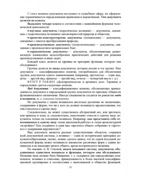 Административное делопроизводство. Учебное пособие для СПО