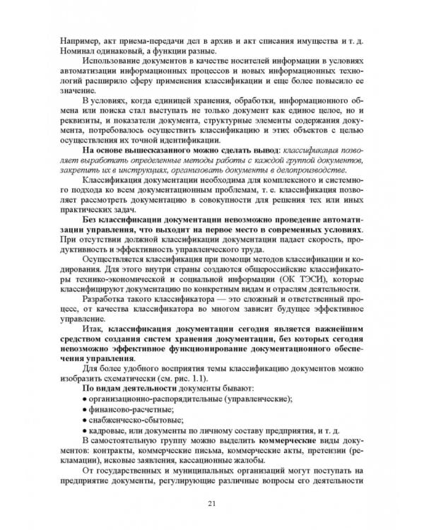 Административное делопроизводство. Учебное пособие для СПО