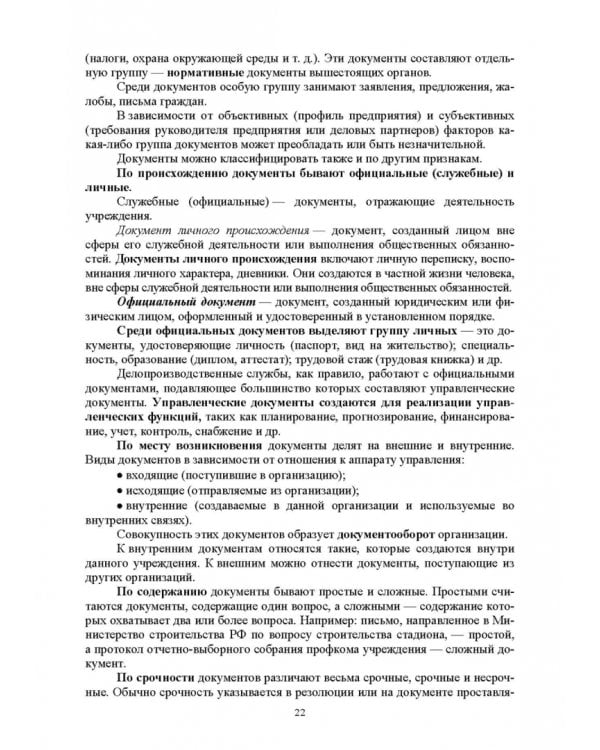 Административное делопроизводство. Учебное пособие для СПО
