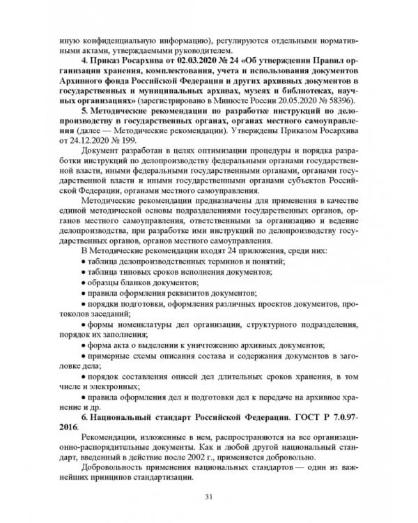 Административное делопроизводство. Учебное пособие для СПО