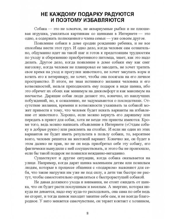 Содержание собаки в городе. Уход, воспитание и дрессировка. Учебное пособие для СПО