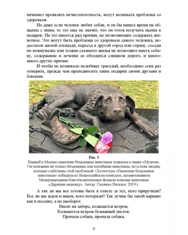 Содержание собаки в городе. Уход, воспитание и дрессировка. Учебное пособие для СПО