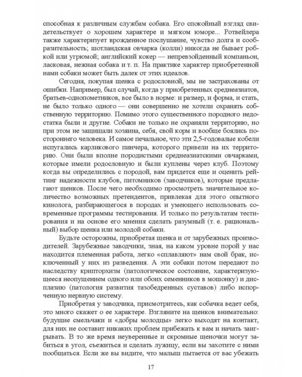 Содержание собаки в городе. Уход, воспитание и дрессировка. Учебное пособие для СПО