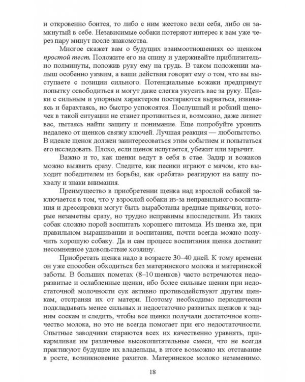 Содержание собаки в городе. Уход, воспитание и дрессировка. Учебное пособие для СПО