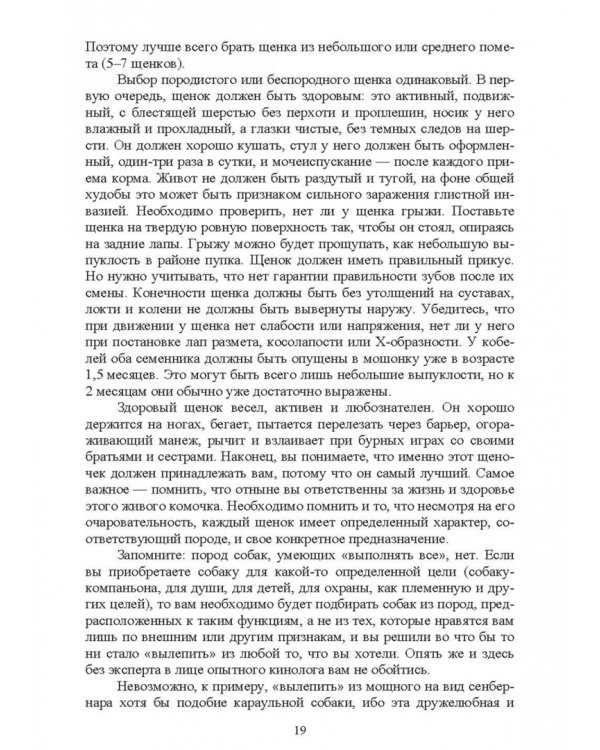 Содержание собаки в городе. Уход, воспитание и дрессировка. Учебное пособие для СПО