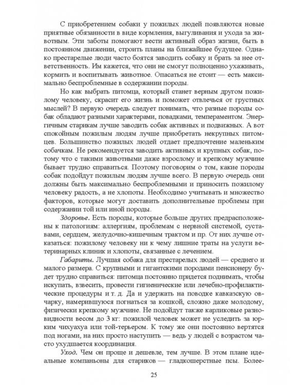 Содержание собаки в городе. Уход, воспитание и дрессировка. Учебное пособие для СПО