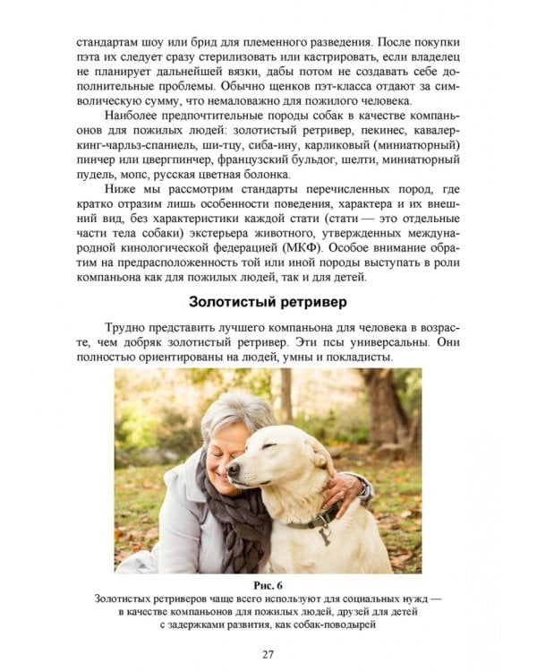 Содержание собаки в городе. Уход, воспитание и дрессировка. Учебное пособие для СПО