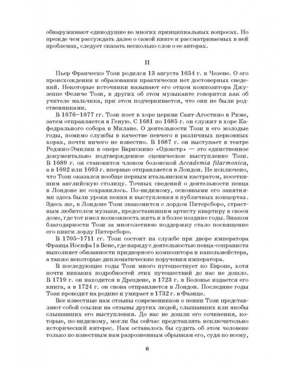 Наставление в искусстве пения