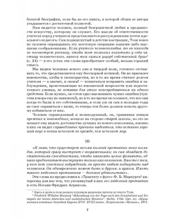Наставление в искусстве пения