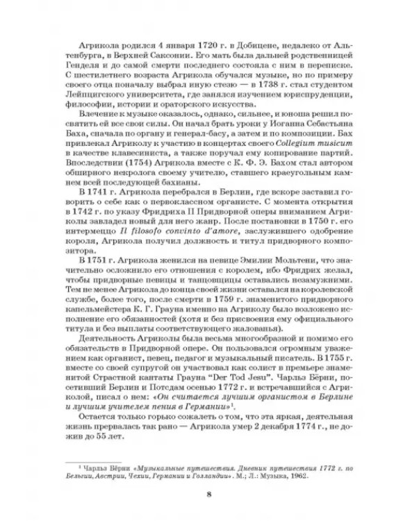 Наставление в искусстве пения