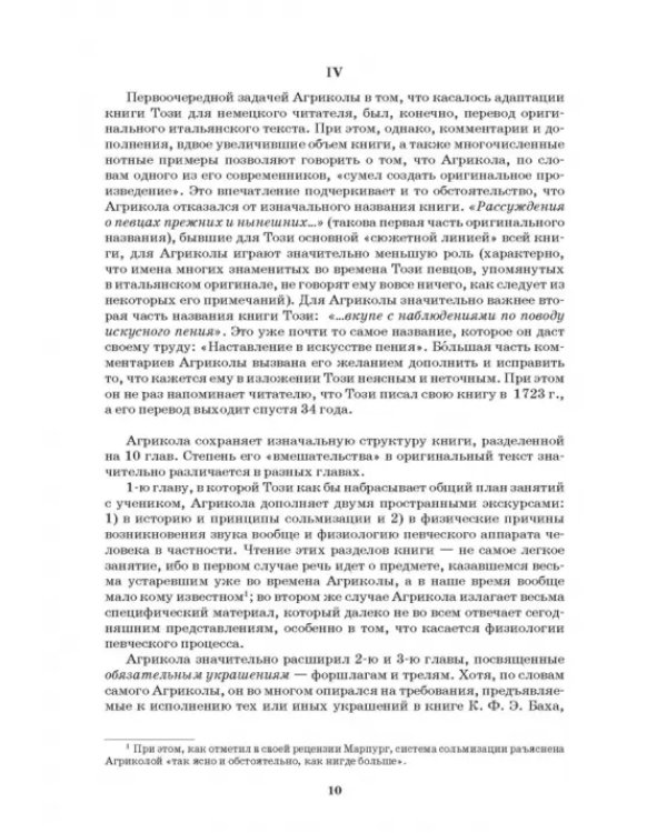 Наставление в искусстве пения