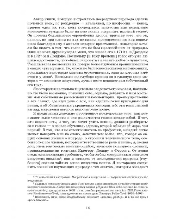 Наставление в искусстве пения