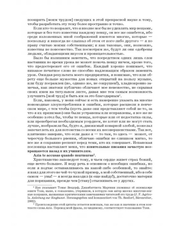 Наставление в искусстве пения