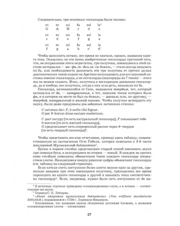 Наставление в искусстве пения