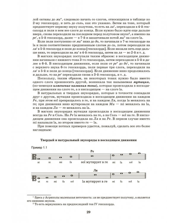Наставление в искусстве пения