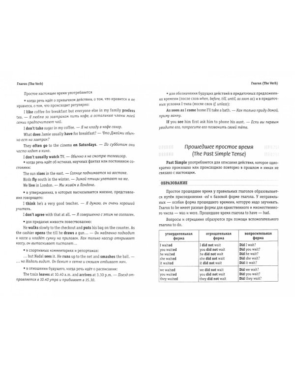 Английский язык. Полный курс грамматики