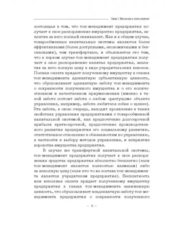 Теория и история становления системы финансовых угроз. Монография