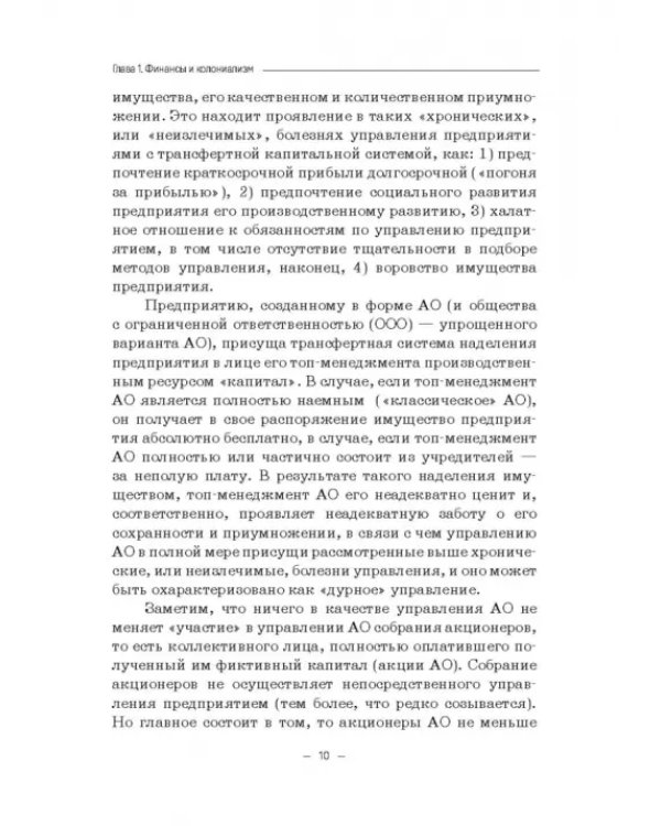 Теория и история становления системы финансовых угроз. Монография