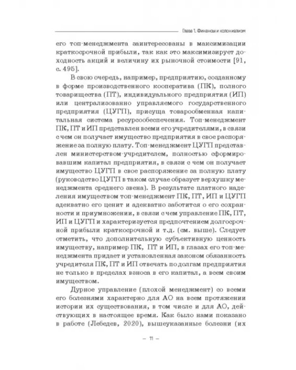 Теория и история становления системы финансовых угроз. Монография