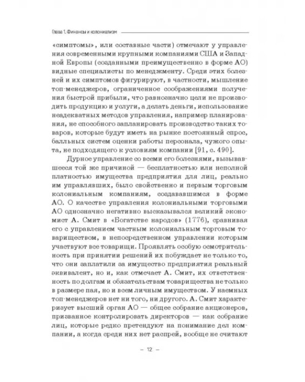 Теория и история становления системы финансовых угроз. Монография
