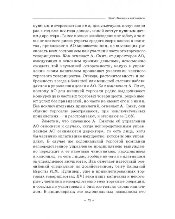 Теория и история становления системы финансовых угроз. Монография