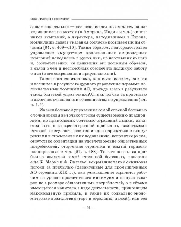 Теория и история становления системы финансовых угроз. Монография