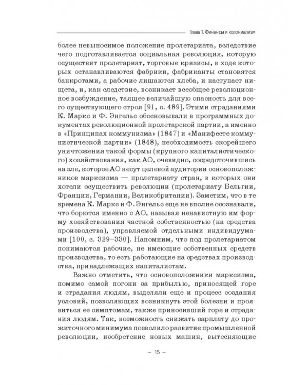 Теория и история становления системы финансовых угроз. Монография