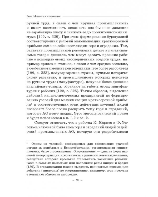 Теория и история становления системы финансовых угроз. Монография