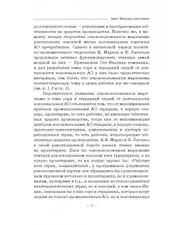 Теория и история становления системы финансовых угроз. Монография